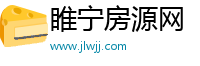 睢宁房源网