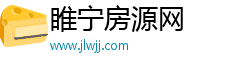 睢宁房源网
